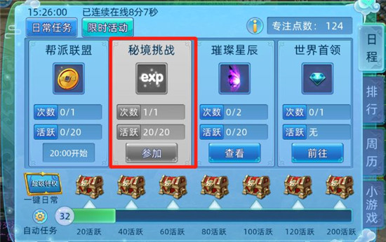 升级攻略5