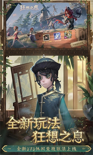 第五人格999999钻999999金币 第3张图片