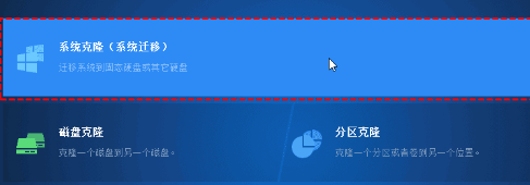 傲梅轻松备份破解版克隆系统1