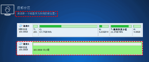 傲梅轻松备份破解版克隆系统2