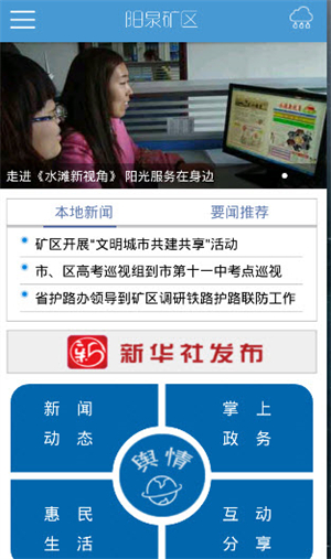 阳泉矿区app软件特色