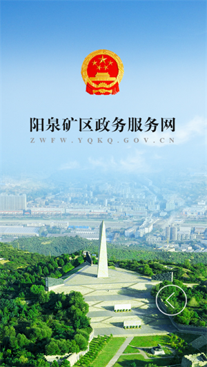 阳泉矿区app软件介绍