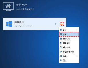 傲梅轻松备份破解版还原教程1