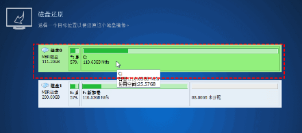 傲梅轻松备份破解版还原教程3