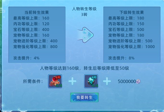 转生玩法攻略3