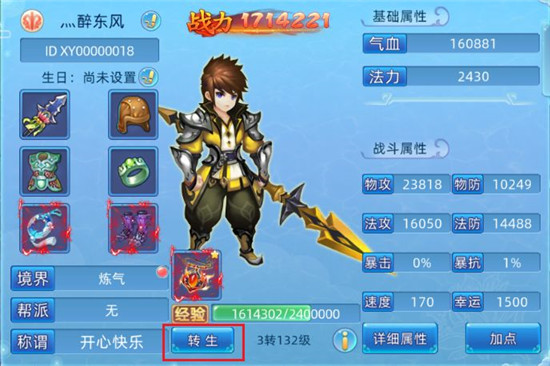 转生玩法攻略4