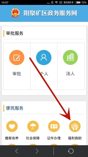 阳泉矿区app软件使用说明2