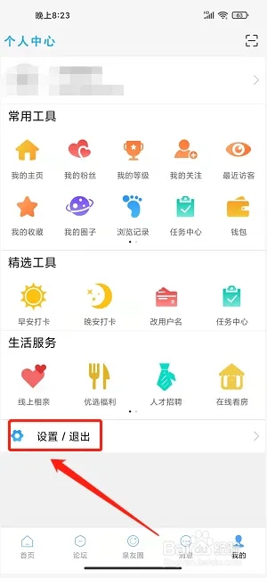阳泉365app软件使用说明2