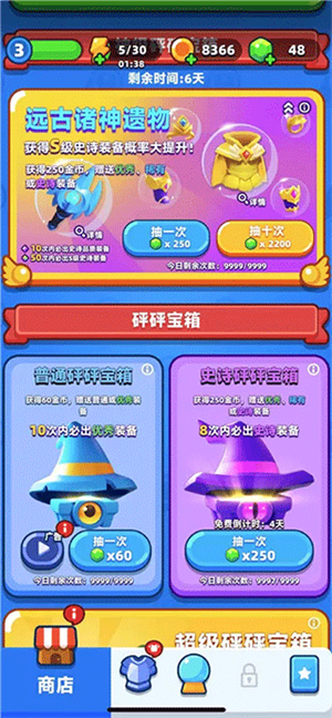 砰砰法师内置修改器版装备攻略截图3