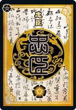 忠臣