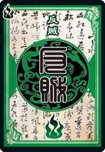 反贼