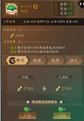 寻将online九游版武学搭配攻略2