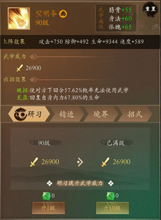寻将online九游版武学搭配攻略3