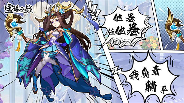 宝塔之战渠道服版游戏特色