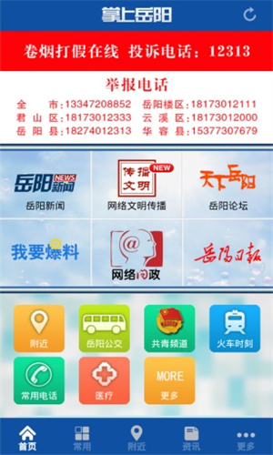 掌上岳阳app下载 第3张图片