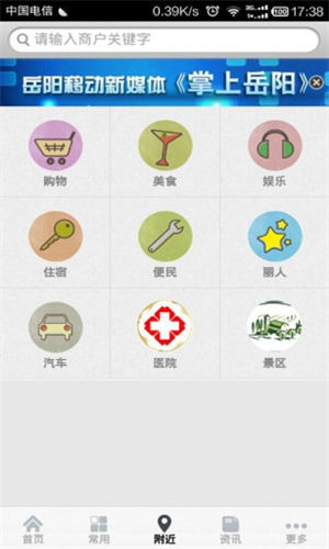 掌上岳阳app下载 第1张图片