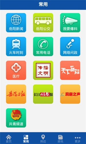 掌上岳阳app下载 第4张图片