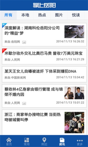 掌上岳阳app下载 第2张图片