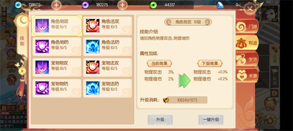 游戏攻略截图5