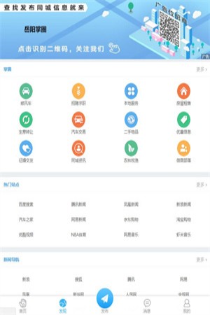 掌上岳阳app使用说明2