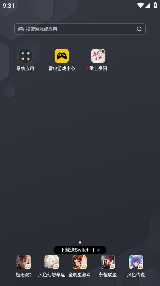 掌上岳阳app使用说明1