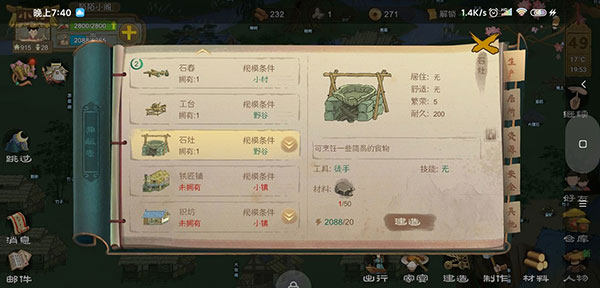 桃源记小米版下载新手攻略3