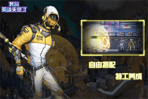 我的英雄失灵了无敌版游戏特色截图
