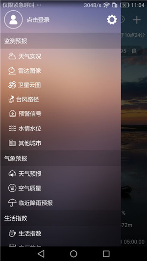 盐城气象APP软件介绍