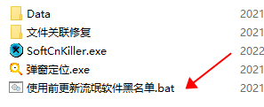 SoftCnKiller官方版安装步骤2