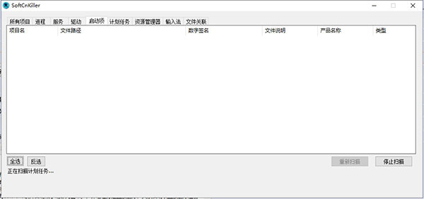 SoftCnKiller官方版使用说明1
