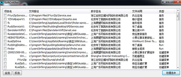 SoftCnKiller官方版使用说明2