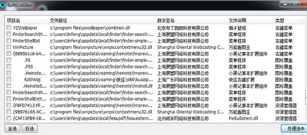 SoftCnKiller官方版使用说明3