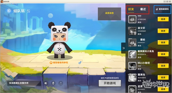 组队联机教程截图2