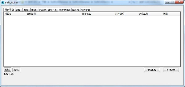 SoftCnKiller官方下载 第1张图片