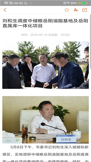 岳阳市人民政府app下载 第1张图片
