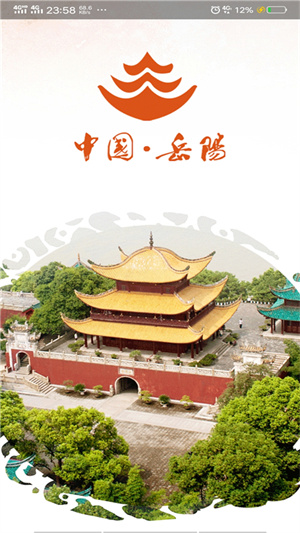 岳阳市人民政府app下载 第2张图片