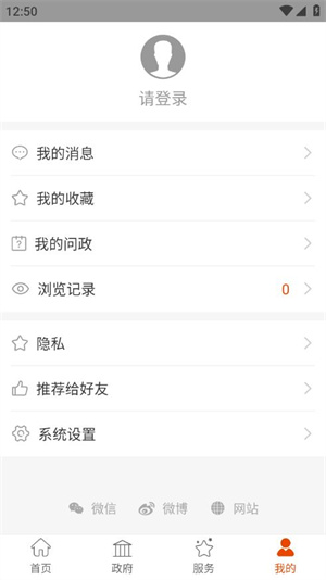 岳阳市人民政府app使用教程2