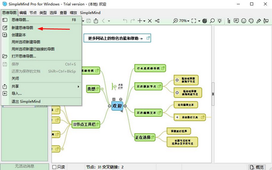 SimpleMind使用教程截图2