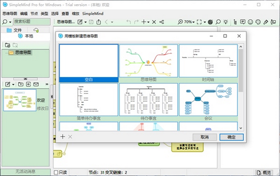 SimpleMind使用教程截图3