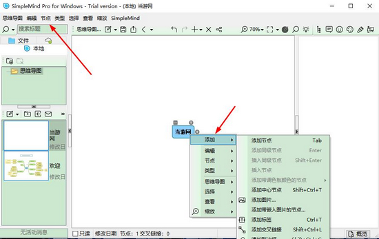 SimpleMind使用教程截图5