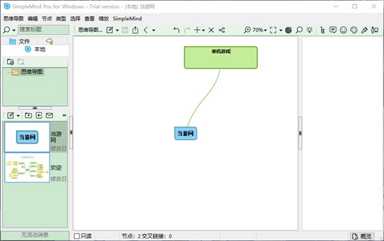SimpleMind使用教程截图6