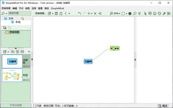 SimpleMind使用教程截图7