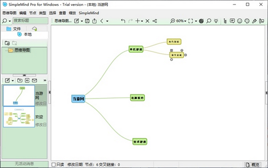 SimpleMind使用教程截图8