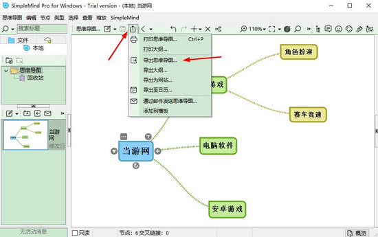 SimpleMind如何导出PDF文件截图1
