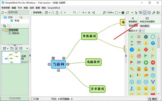 SimpleMind如何添加图片截图3