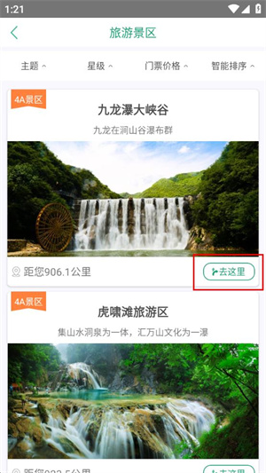 如何查看路线规划截图3