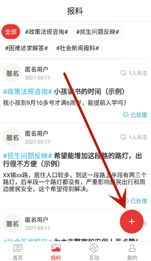 阳郊融媒app软件使用说明2