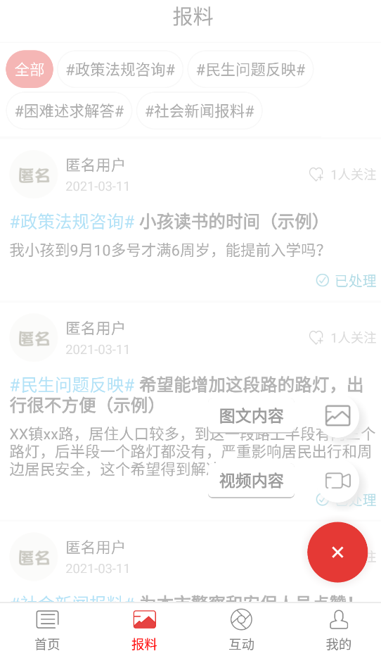 阳郊融媒app软件使用说明3