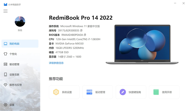小米电脑助手最新版软件使用说明1