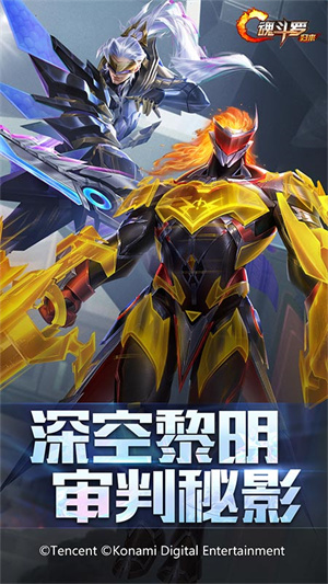 魂斗罗归来小米版下载1